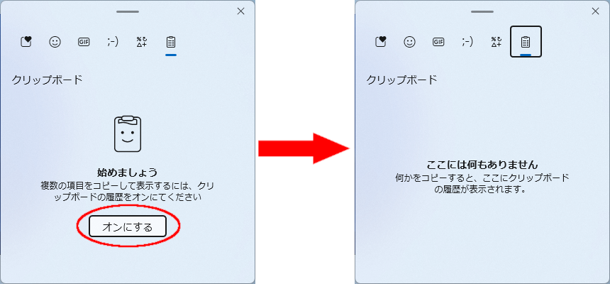 クリップボードの設定