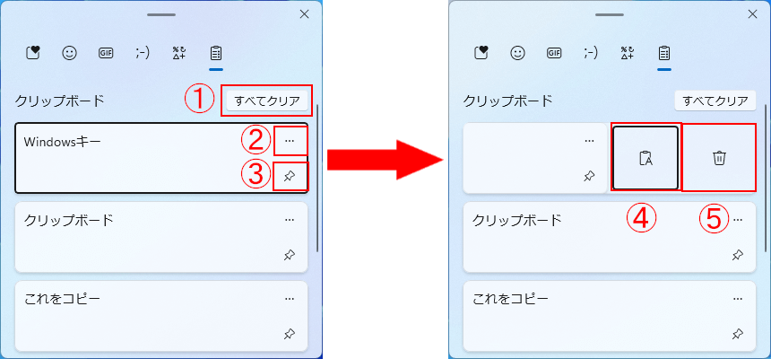 クリップボード履歴の操作