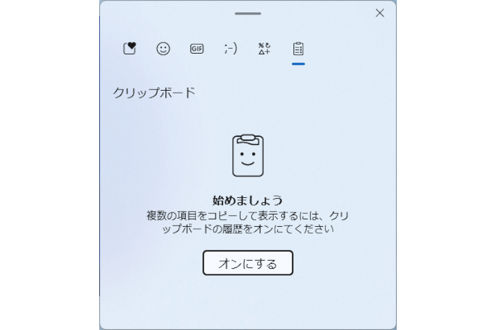 ショートカットキーでクリップボード