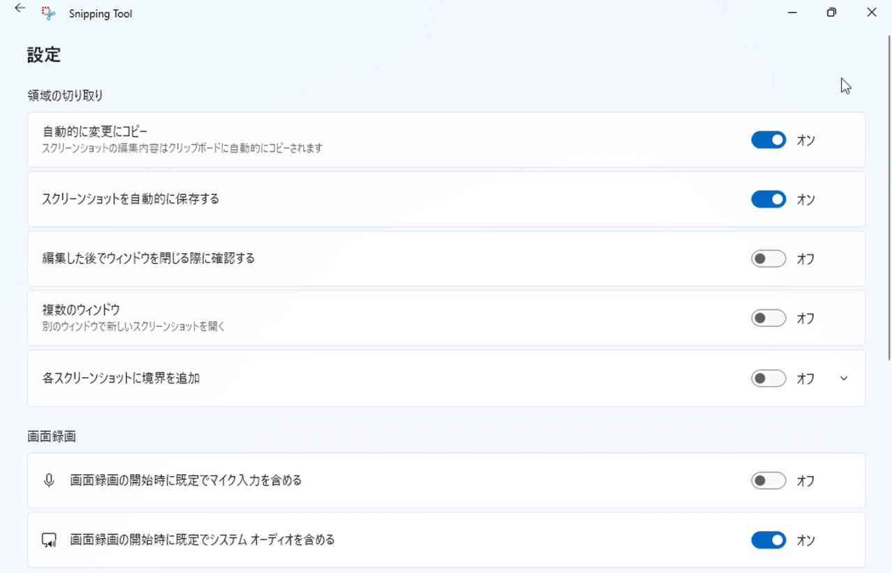 SnippingTool設定