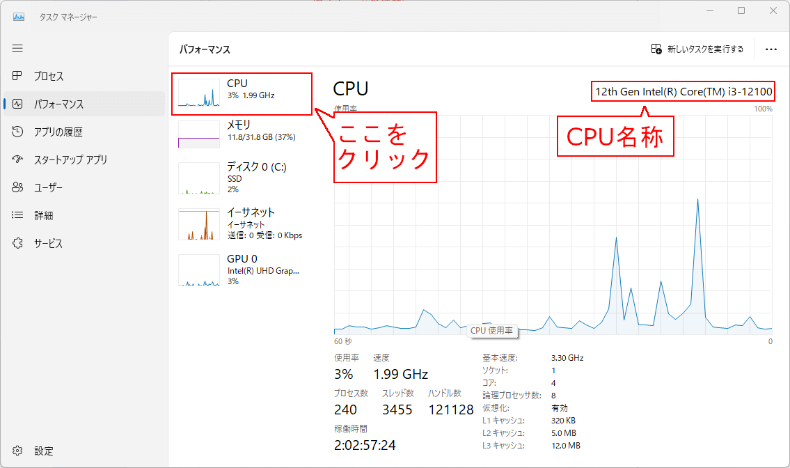 PC情報の確認の仕方、タスクマネージャーを開いてCPUの確認をしている