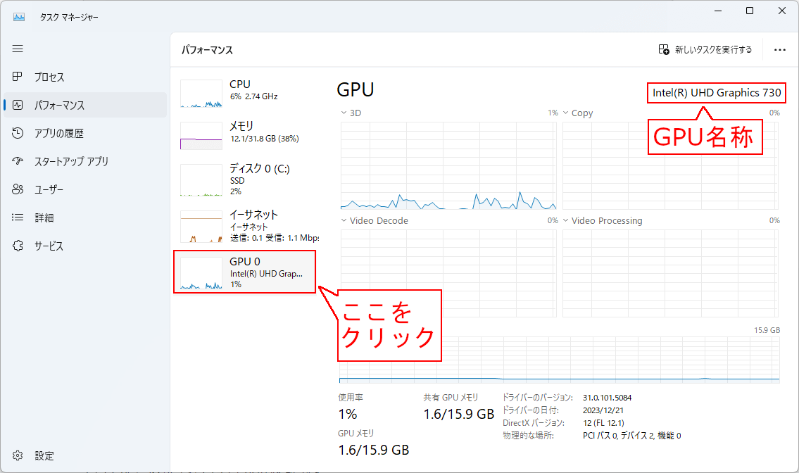 タスクマネージャーを開いてGPUを確認している。