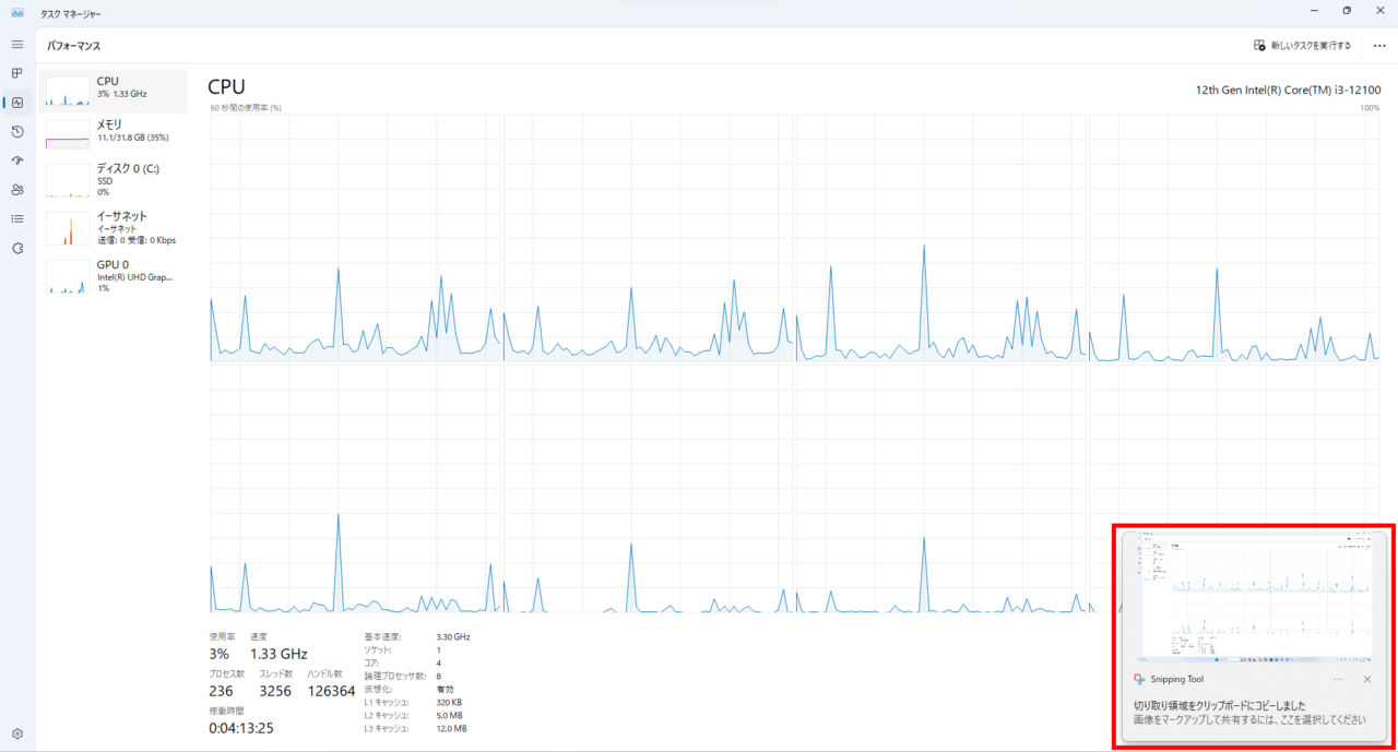 SnippingToolを起動