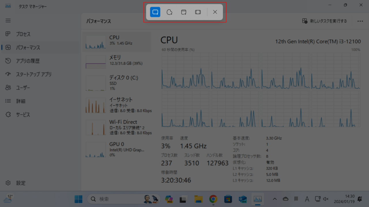 スクリーンショットを撮るため起動