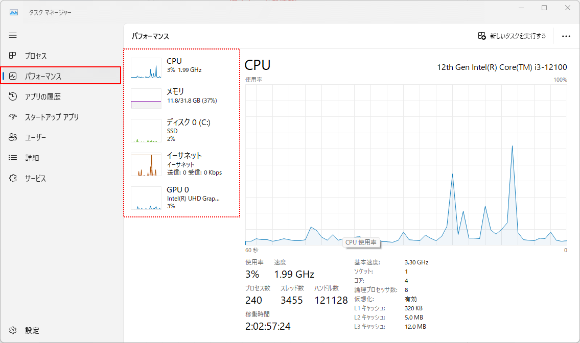 PC情報の確認の仕方、タスクマネージャーを開いている