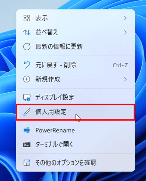 Windowsの画面設定操作手順１