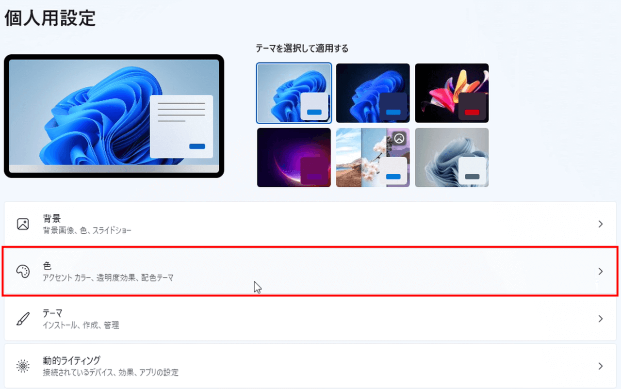 Windowsの画面設定手順２