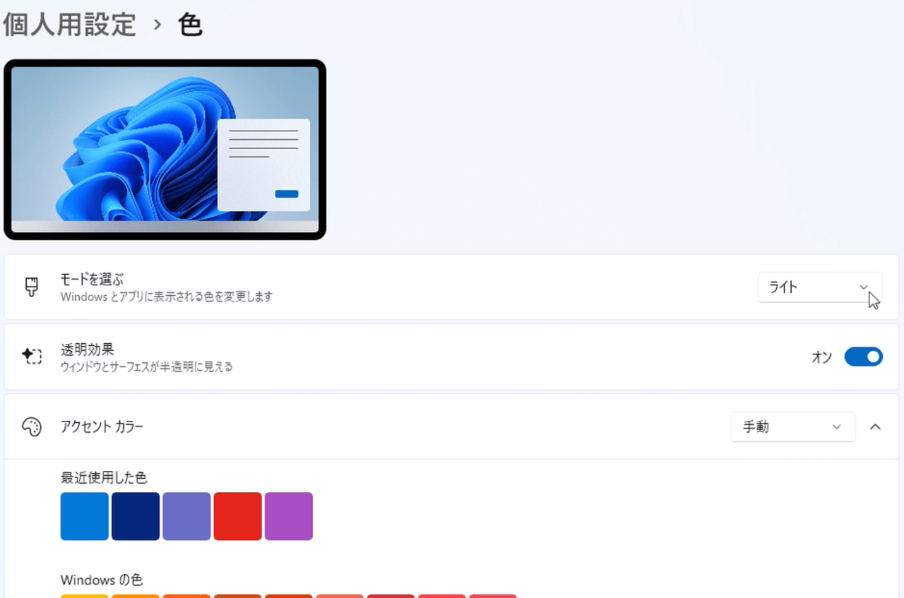 Windowsの画面操作手順３