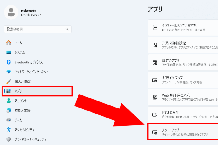 自動起動する不要なアプリを無効にする