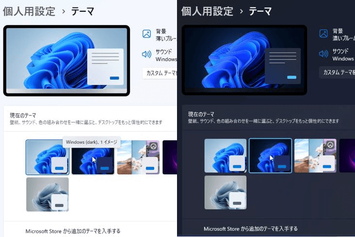 Windowsの画面が「白」でまぶしい時の対処