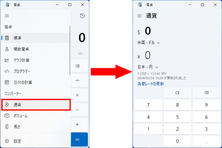 Windows標準搭載の電卓アプリは便利