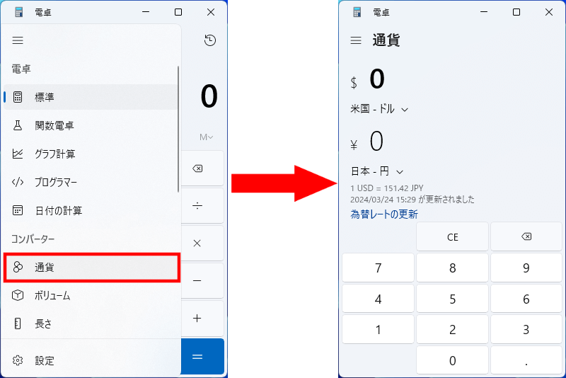 電卓アプリ、通貨換算