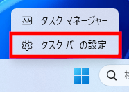 タスクバーの設定開き方②