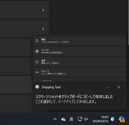 範囲選択できない文字のSSをSnippingToolで開く