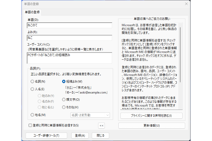 入力文字の変換で目的の変換ができない時の対処法