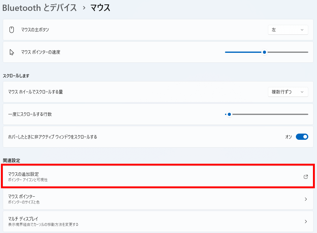 マウスの追加設定