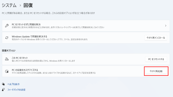 今すぐ再起動