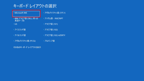 キーボードレイアウト選択