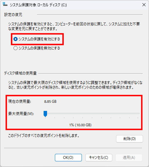 回復ポイント作成設定