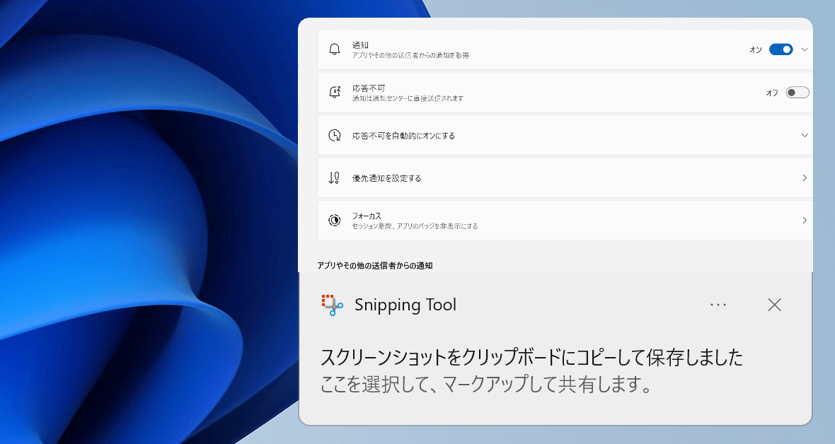 デスクトップの通知を無効にする