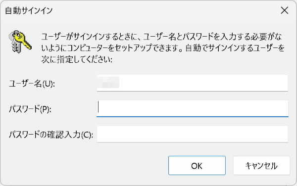 Windows11自動サインイン