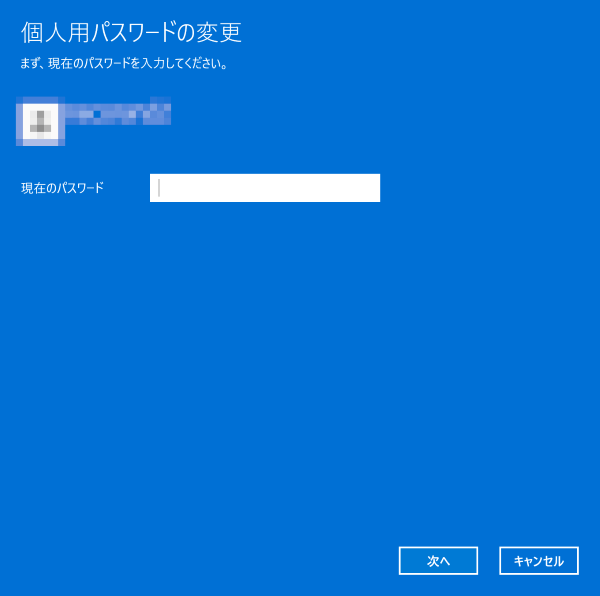 現パスワード入力