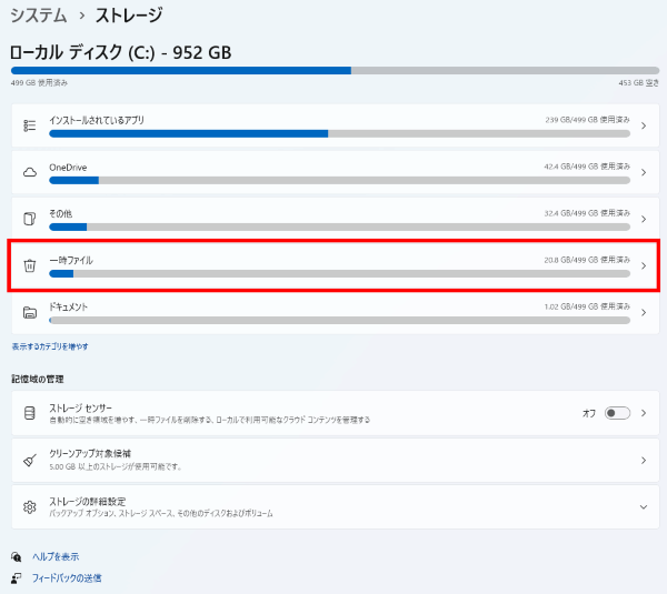 PCの一時ファイル、そのほか不要ファイル削除