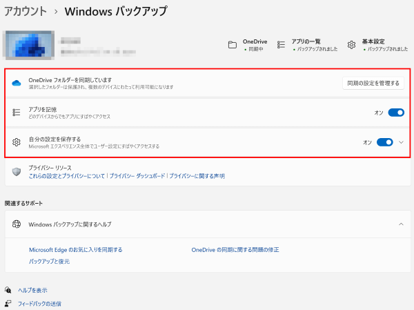 Windowsバックアップ設定