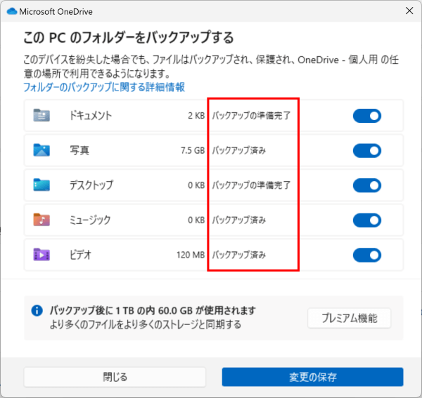 OneDrive設定