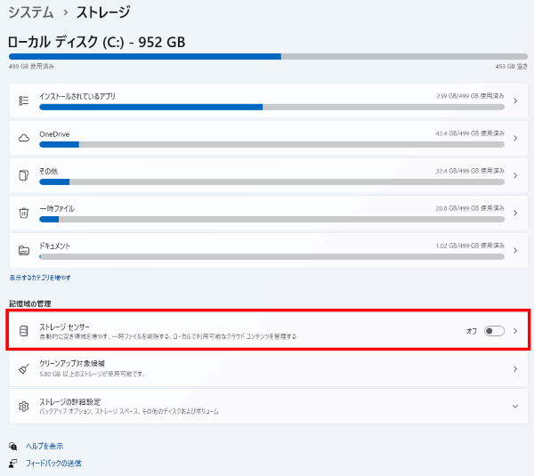 ストレージセンサー