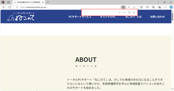ページ内検索
