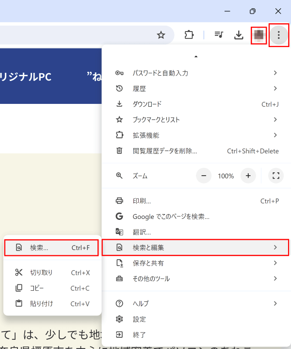 Chromeページ内検索起動