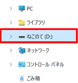 USBメモリーの名前を変えてわかりやすく