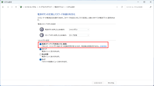 Windows11の高速スタートアップを無効にする