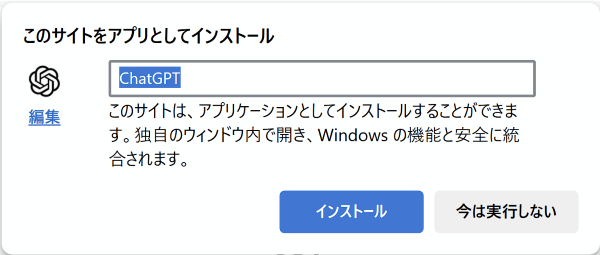 Webサイトのアプリ化