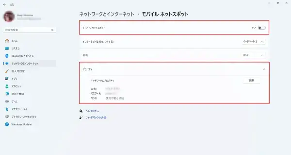 モバイルホットスポット設定