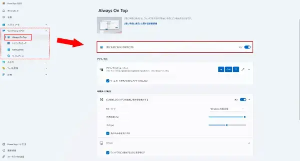 AlwaysOnTop初期設定