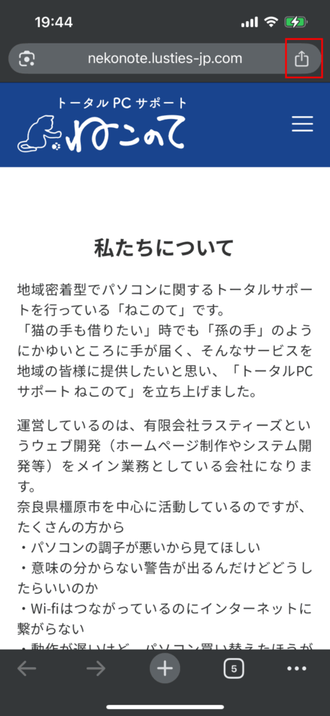 右上の共有をタップ