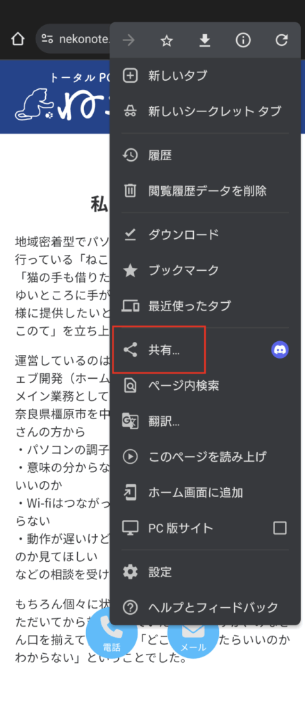 「共有」をタップ