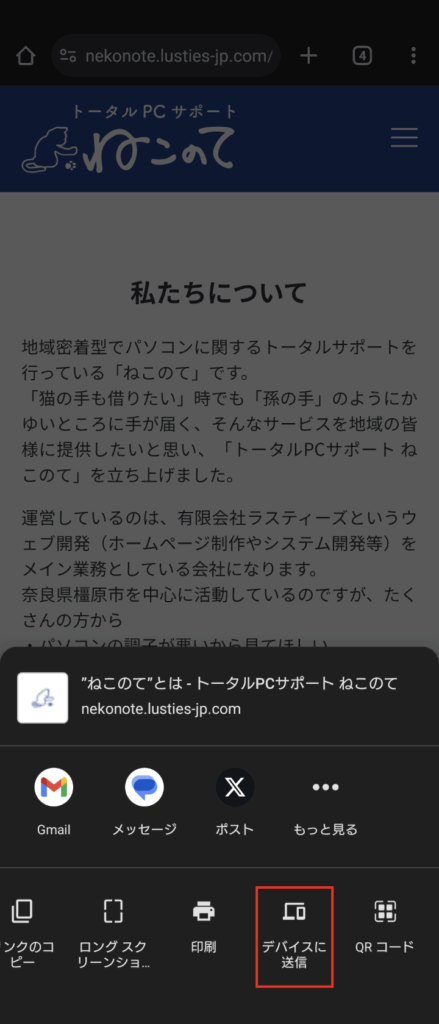 「デバイスに送信」