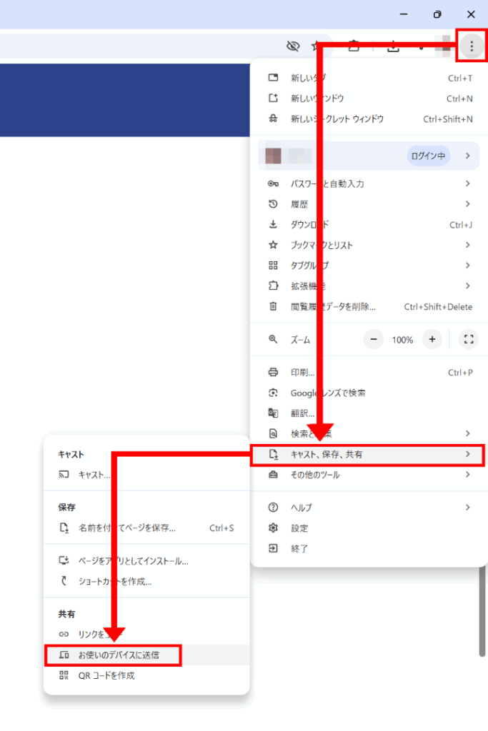 デバイスに送信