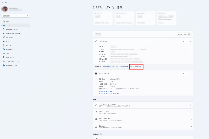 システムの詳細設定を開く