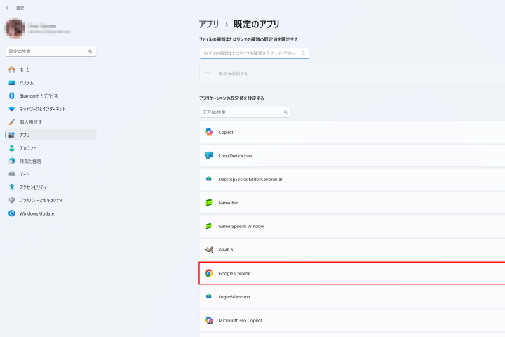 規定にしたいアプリを選択