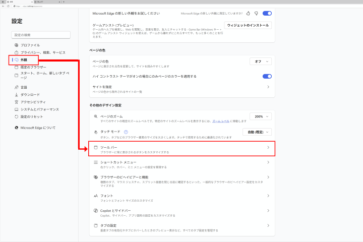 外観からツール