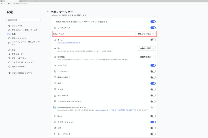 お気に入りバー表示
