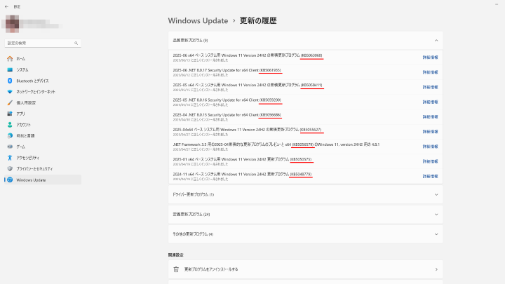 更新プログラム (KB~~~~)はどこで確認する？