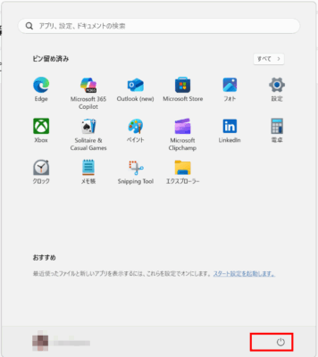 スタートメニュー表示設定前