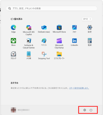 スタートメニュー設定後