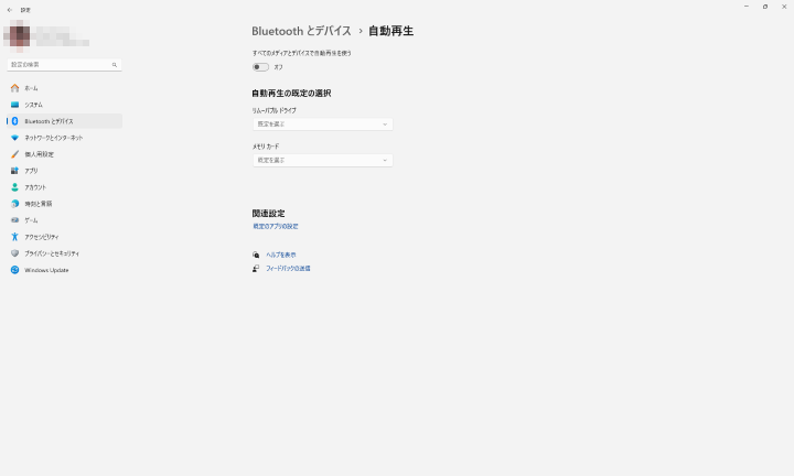 自動再生設定