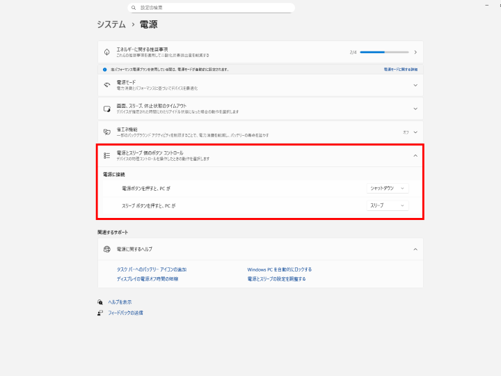 電源オプション